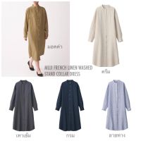 MUJI ชุดเดรสผ้าลินิน แขนยาว FRENCH LINEN STAND COLLAR DRESS ชุดเดรสผู้หญิง