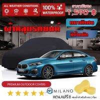 ผ้าคลุมรถยนต์ BMW-2-SERIES สีดำ หนาพิเศษ ผ้าคลุมรถ กันน้ำ กันฝุ่น Premium Car Cover Waterproof