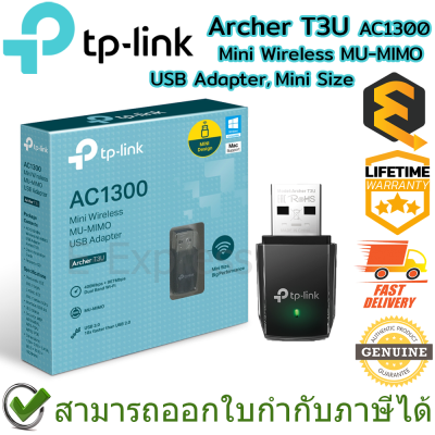 TP-Link Archer T3U AC1300 Mini Wireless MU-MIMO USB Adapter，Mini Size ของแท้ ประกันศูนย์ Lifetime Warranty