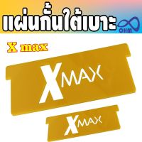 ที่กั้นใต้เบาะ ยามาฮ่า X MAX300 สีเหลืองทึบ แผ่นกั้นใต้เบาะอคิลิค