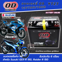 แบตเตอรี่ สำหรับ Suzuki GSX-R 150, GSX-S 150, Suzuki Raider-R 150 Fi แบตเตอรี่ OD-YTZ7 12โวลท์ 7แอมป์ 12V/7Ah แบตเตอรี่ ใหม่ไฟแรง ใช้งานได้เลย ไม่ต้องชาร์จ