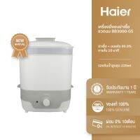 Haier เครื่องนึ่งอบฆ่าเชื้อขวดนม กำลังไฟ 650 วัตต์ รุ่น BB3000-GS BB3000-GP(สีชมพู,สีเทา)(สินค้า 1 ชิ้นต่อ 1 คำสั่งซื้อ)