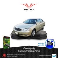 ( Pro+++ ) สุดคุ้ม ผ้าเบรคPRIMA(หลัง)โตโยต้า แคมรี่(ACV30)ปี 02-06(ตาเหยี่ยว),WISH 2.0 ปี02-06/เล็กซัส ES300/ PDB 1463 ราคาคุ้มค่า ผ้า เบรค รถยนต์ ผ้า เบรค หน้า ผ้า ดิ ส เบรค หน้า ผ้า เบรค เบน ดิก