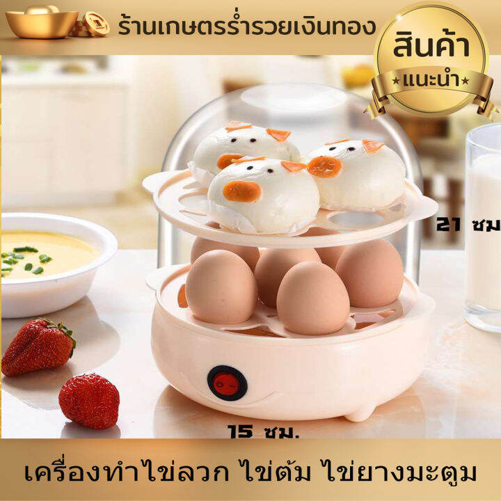 เครื่องต้มไข่-ไฟฟ้า-หม้อต้มไข่-เครื่องทำไข่ลวก-ไข่ต้ม-ไข่ยางมะตูม-ที่ต้มไข่-เครื่องนึ่งไข่-อเนกประสงค์-ปอกง่าย-ร้อนเร็ว-งานดี-สีครีม