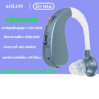 Aolon เครื่องช่วยฟังเครื่องช่วยฟัง H105 เหมาะสําหรับผู้ป่วยสูงอายุที่มีการสูญเสียการได้ยิน ชาร์จusb ไม่ต้องใช้ถ่าน