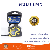 โปรโมชัน ตลับเมตร MIX PRO ตลับเมตร 5M. HY501-X 5MX25 MM. ดำ-ฟ้า ทนทาน ยืดหยุ่นได้ดี ไม่บาดมือ พกพาสะดวก Measurement Tape