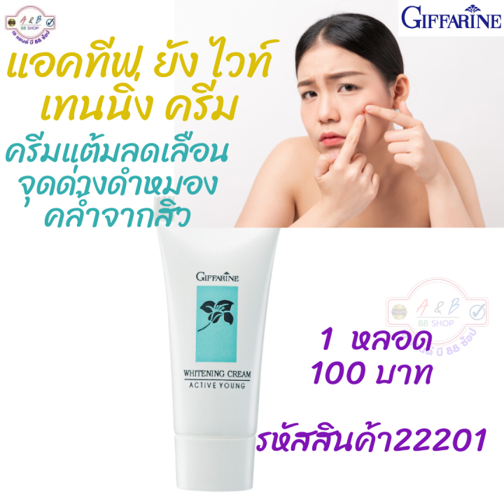 ชุดดูแลผิวหน้าสำหรับวัยรุ่น-กิฟฟารีน-แอคทีฟยัง-active-young-acne-ก้าวสู่วัยรุ่นอย่างมั่นใจ-ผิวเนียนใส-ไร้สิวด้วยผลิตภัณฑ์ทำความสะอาดผิว