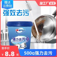 Stainless Steel Cleaning Cream Household Kitchen Washing Pot Bottom Black Dirt Burning Strong Decontamination Multifunctional Rust Cleaning Agent