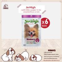 JerHigh อาหารสุนัข ขนมสุนัข บลูเบอร์รี่ สติ๊ก ขนาด 70g. บรรจุกล่องจำนวน 6 ซอง (MNIKS)