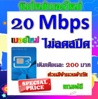 ?DTAC ซิมใหม่เบอร์ใหม่ สมัคร์โปรเทพไม่อั้นไม่ลดสปีด 30-20-15-4-2 Mbps +โทรฟรีทุกเครือข่าย แถมเข็มจิ้มซิม?