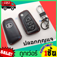 ซองหุ้มกุญแจหนัง REVO หุ้มกุญแจแบบหนัง หุ้มกุญแจ Toyota รีโว่ Smart Key PU leather Key Cover หุ้มกุญแจ ปลอกกุญแจ โตโยต้า สมารทคีย์ ซองหนัง สีดำ