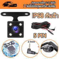 กล้องมองหลัง Rear Camera 5 Pin ลังสำหรับกล้องติดรถยนต์บันทึก และ ถอยหลัง ยาว 5 เมตร 5 พิน พร้อมไฟ LED 4 ดวง กล้องหลัง A10