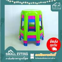 Small Evting เก้าอี้พลาสติกเกรดA 6ขา 3สี เก้าอี้นั่งเล่น เก้าอี้พลาสติก เกาอี้ทรงสูง