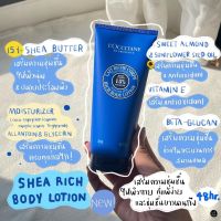 LOCCITANE Shea Rich Body Lotion 200ml โลชั่นบำรุงผิว