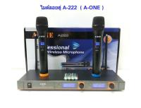 ไมโครโฟนไร้สาย/ไมค์ลอยคู่ UHF ประชุม ร้องเพลง พูด WIRELESS Microphone รุ่น A-ONE A-222