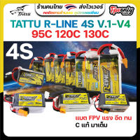 Tattu R-Line Rline 4S V1 V3 V4 95C 120C 130C 650 750 850 1050 1300 1550 1800 2000 mAh FPV RACING แบตเตอรี่ Battery Lipo