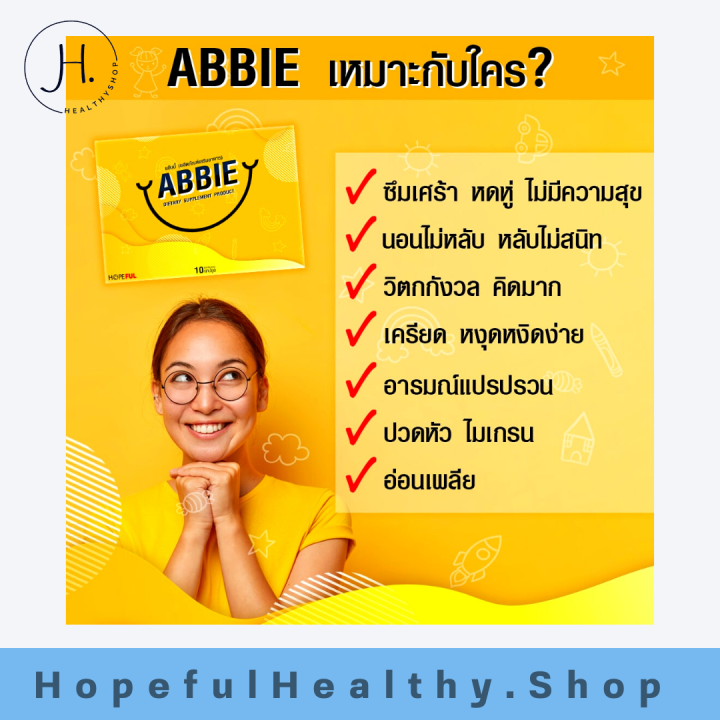 abbie-แอ๊บบี้-1-กล่องราคาพิเศษ-ส่งฟรี-อาหารเสริมดูแลการนอน