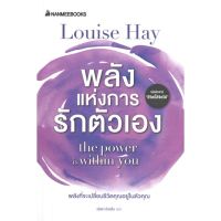 [พร้อมส่ง]หนังสือพลังแห่งการรักตัวเอง#จิตวิทยา,สนพนานมีบุ๊คส์Louise Hay