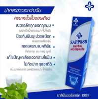 ของแท้ส่งด่วน Sapp888 Herbal Toothpaste ยาสีฟันสมุนไพร ฟันสะอาดและสดชื่นจากประสิทธิภาพของสมุนไพรทั้ง 8ชนิด ของแท้100%