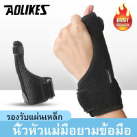 (1ข้าง) AOLIKES ข้อมือรั้งนิ้วหัวแม่มือเฝือก-ปรับซอฟท์โคลงด้วยโลหะเฝือกสำหรับการสนับสนุนที่เชื่อถือได้