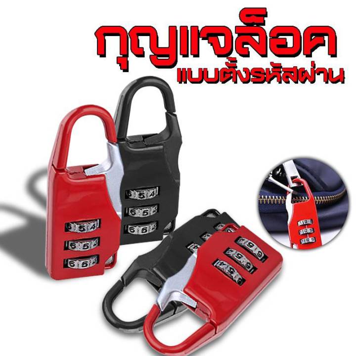 กุญแจล็อคกระเป๋าเดินทาง-แบบตั้งรหัสผ่าน-สุ่มสี