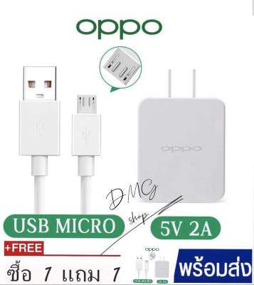 สายชาร์จOppo +หัวชาร์จ ชุดชาร์จออปโป ซื้อ 1 แถม 1 แท้100％ หัวชาร์จเร็ว+สายชาร์จเร็ว 5V4A ชุดชาร์จเร็วรองรับ oppo ทุกรุ่น รองรับ Micro USB รับประกัน1