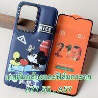 Case OPPO A77 5G , A57 เคส กันกระแทก ปกป้องกล้อง และ ฟิล์มกระจก เคส ลายการ์ตูน แฟชั่น กันลื่น เคสมือถือ กันรอย วีโว่ a 77 57 ตรงรุ่น