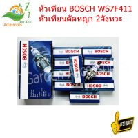 หัวเทียนตัดหญา NGK 411หัวเทียน BOSCH WS7F411 หัวเทียนตัดหญา 2จังหวะ หัวเทียนเครื่องพ่นยา หัวเทียนตัดหญา2t