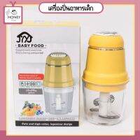 [​BLD-BABYGRS] เครื่องปั่นอาหารเด็ก เครื่องเตรียมอาหารเด็ก บดอาหารเด็ก น่ารักสดใส แข็งแรงทนทาน