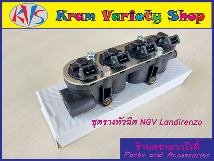 รางหัวฉีดแก๊สอัลติส-รางหัวฉีดngv-รางหัวฉีดlandi-renzo-ชุด4-หัวฉีด-ราง-หัวฉีดยี่ห้อmed-มาตราฐาน-110r-000057-เลือกชนิดตามต้องการ-สินค้าใหม่มือ1