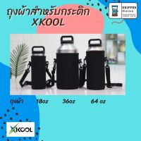 ถุงผ้าสีดำสำหรับกระติกน้ำ XKOOL ขนาด 18oz/36oz/64oz ถุงผ้ายืดพร้อมสายสะพาย