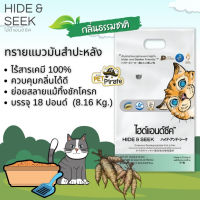 โปรโมชั่น+ Hide &amp; Seek ทรายแมวมันสำปะหลัง [กลิ่นธรรมชาติ] ออร์แกนิค น้ำหนักเบา ควบคุมกลิ่นได้ดี ย่อยสลายแม้ทิ้งชักโครก [8.16 kg] ราคาถูก ห้องน้ำแมว ห้องน้ำแมวทรงโดม มีฝาครอบ ห้องน้ำแมวพับได้  ห้องน้ำแมวพกพา