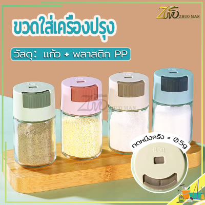 ขวดเกลือ ขวดใส่เครื่องปรุง กด 0.5g หนึ่งครั้ง ขวดพริกไทย กระปุกใส่เครื่องปรุง  ขวดเครื่องปรุง ใส่เครื่องปรุง ขวดเครื่องเทศ 216G