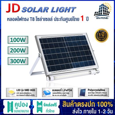 JD หลอดไฟ JD-DG100W 200W 300W JD Solar lights โคมไฟโซล่าเซลล์ ไฟสนามหญ้าพลังงานแสงอาทิตย์ Solar Outdoor Waterproof รับประกัน 3 ปี