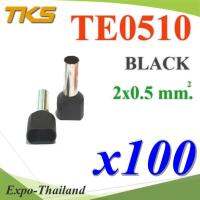 หางปลากลม คอร์ดเอ็น เส้นคู่ มีฉนวน ย้ำสายไฟ 0.5 Sq.mm (สีดำ 100 ชิ้น) รุ่น TE0510-BLACK