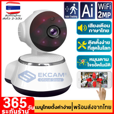 【รับประกันศูนย์ไทย 】กล้องวงจรปิด 360° Home Security Camera 2ล้านพิกเซลจาก กล้องวงจรปิดอัจฉริยะ ภาพคมชัดระดับ 1080P HD ถ่ายภาพได้360° (App:V380PRO ภาษาไทย)ติดตั้งง่าย