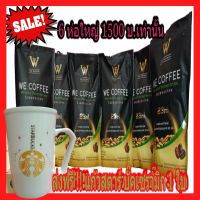 ??โปรแจกหนัก!! 6 ห่อใหญ่ ฟรี!! แก้วลายสวยหรู 1 ใบใหญ่ !!! we coffee กาแฟอาราบิกาผสมถั่งเช่าและโสม