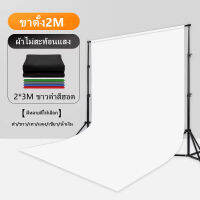 โครงฉากถ่ายภาพขนาด2คูณ2m พร้อมผ้าฉากขนาด 2คูณ3m พร้อมส่ง