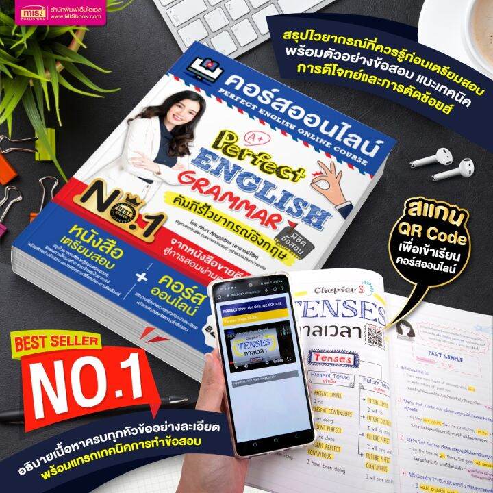 หนังสือคอร์สออนไลน์-perfect-english-grammar-คัมภีร์ไวยากรณ์อังกฤษพิชิตข้อสอบ