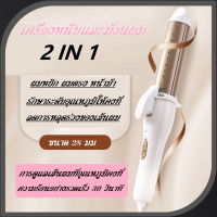 เครื่องหนีบผม เครื่องม้วนผม 2in1 ที่หนีบผมตรงไฟฟ้าแบบพกพาและที่ม้วนผม แกนม้วนผม ลอนมาม่า ที่ม้วนผม มินิ ไฟฟ้า หนีบผมตรง ร้อนเร็ว