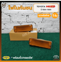 ไฟในกันชน TOYOTA HERO LN50/56/65 (โตโยต้า ฮีโร่ แอลเอ็น50/56/65) ยี่ห้อ DIAMOND (ชิ้น) OEM