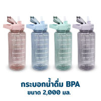 กระบอกน้ำ กระติกน้ำ ขนาด 2 ลิตร  BPA Free ขวดน้ำพกพา Water Bottle - เครื่องครัว