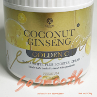 ครีมโสมมะพร้าว ตัวใหม่ โกลเด้น ซี COCONUT GINSENG Golden C 500กรัม (1กระปุก)