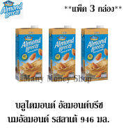 บลูไดมอนด์ Almond Breeze อัลมอนด์บรีซ นมอัลมอนด์ รสลาเต้ 946 มล. ** จำนวน 3 กล่อง**