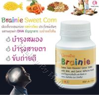 Brainie (เบรนนี่ กลิ่นข้าวโพด) เม็ดเคี้ยว สำหรับเด็ก บำรุง สมอง สร้างพัฒนาการ เหมาะสำหรับเด็ก 3 ปีขึ้นไป