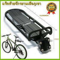 【ขายดี】Bicycle Rear Seat แร็คท้ายจักรยานเสือภูเขา,ชั้นวางสัมภาระด้านหลังจักรยานทำจากอะลูมิเนียมอัลลอยด์