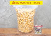 (ส่งไว พร้อมเก็บเงินปลายทาง) เมล็ดป็อปคอร์นดิบ ป๊อปคอร์นทรง กลม ทรงหัวเห็ด เกรดPremium นำเข้าจากอเมริกา Mushroom Popcorn (Non GMO) เมล็ดข้าวโพดคั่ว น้ำหนัก 1 กิโลกรัม