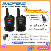 BAOFENG C50 Mini Walkie Talkie 400-480MHz Two-Way Radios วิทยุสื่อสารสำเร็จรูปแบบพกพา พร้อมอุปกรณ์ครบ