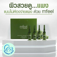 Mfeel Spongilla Micro Serum เอ็มฟิลล์ สปองจิล่า ไมโคร เซรั่ม 1 หลอด 3 กรัม (พร้อมส่ง ส่งไว จัดส่งทุกวัน)