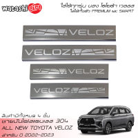 ?ส่งฟรี?WTS กันรอยชายบันไดสแตนเลส 304 สคลัพเพลท ออลนิว โตโยต้า เวลอส 2022-2023 All New Toyota Veloz Premium Smart 2022-2023